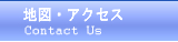 アクセス方法